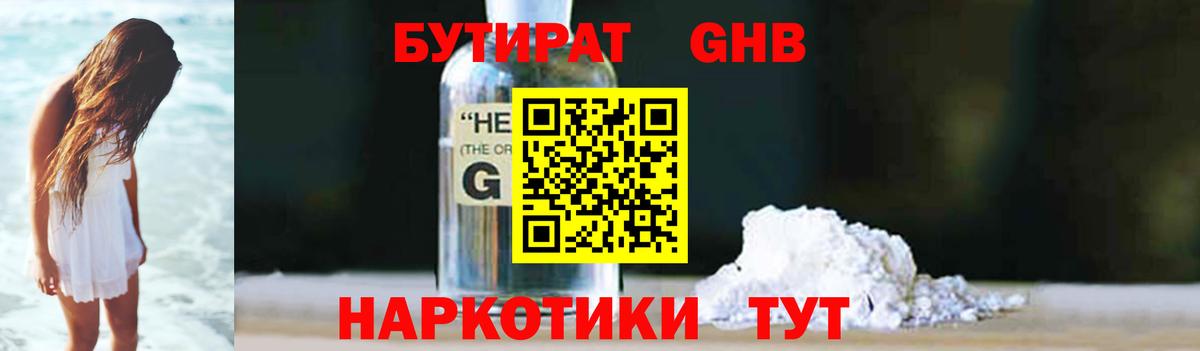 БУТИРАТ BDO Светлоград