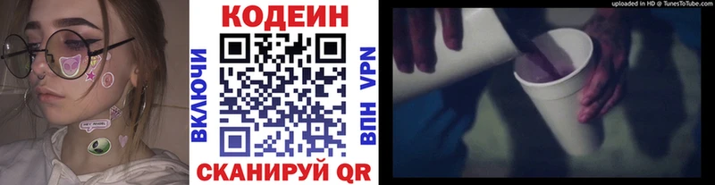 Codein напиток Lean (лин)  Светлоград 