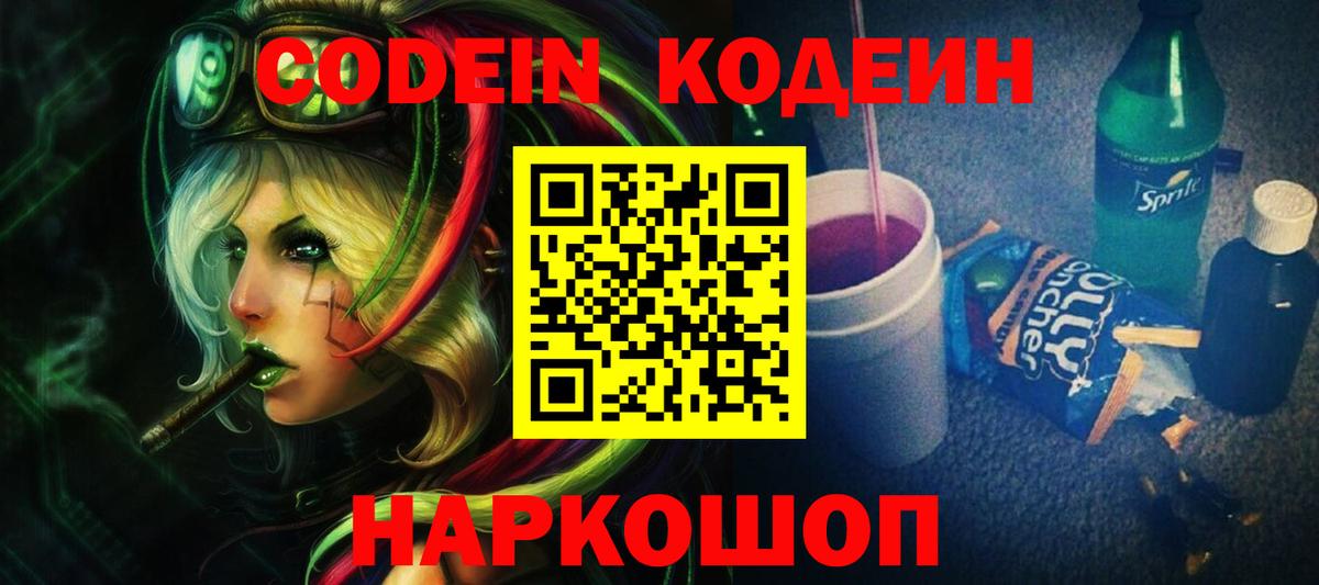 Codein напиток Lean (лин)  Кодеиновый сироп Lean напиток Lean (лин)  Светлоград  Вход с VPN 