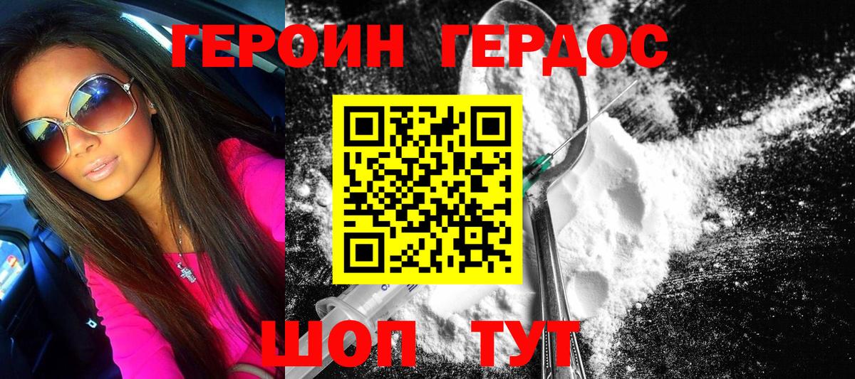 ГЕРОИН Афган  Вход с VPN  Светлоград 