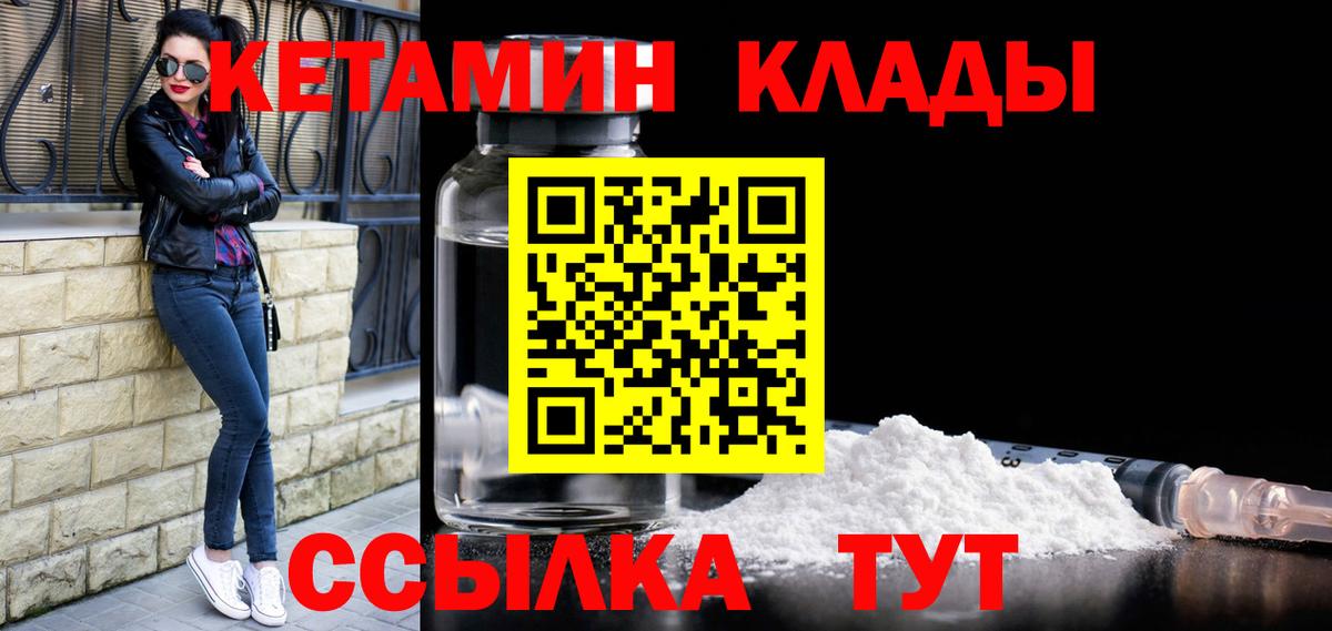 Кетамин VHQ Светлоград