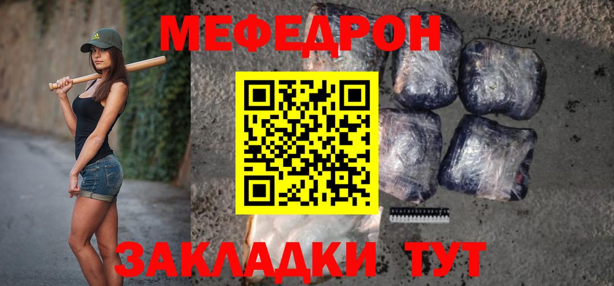 Меф Светлоград