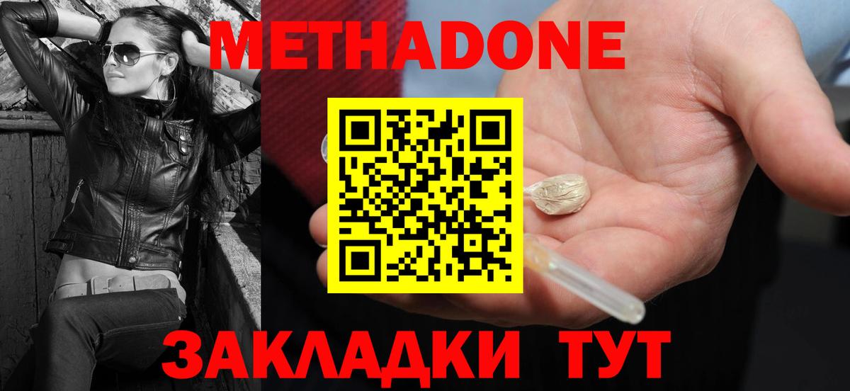 Светлоград  Метадон белоснежный  Вход с VPN  Метадон methadone 